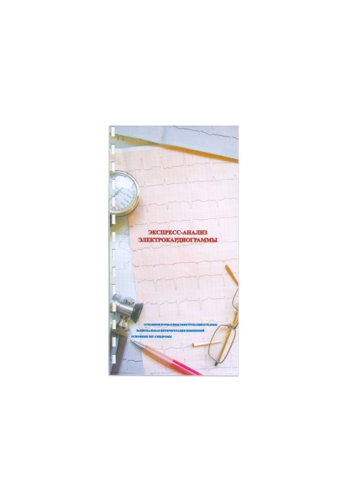 Express analysis of electrocardiograms