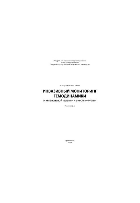 Invasive monitoring of hemodynamics in intensive care and anesthesiology