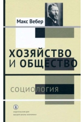 Хозяйство и общество