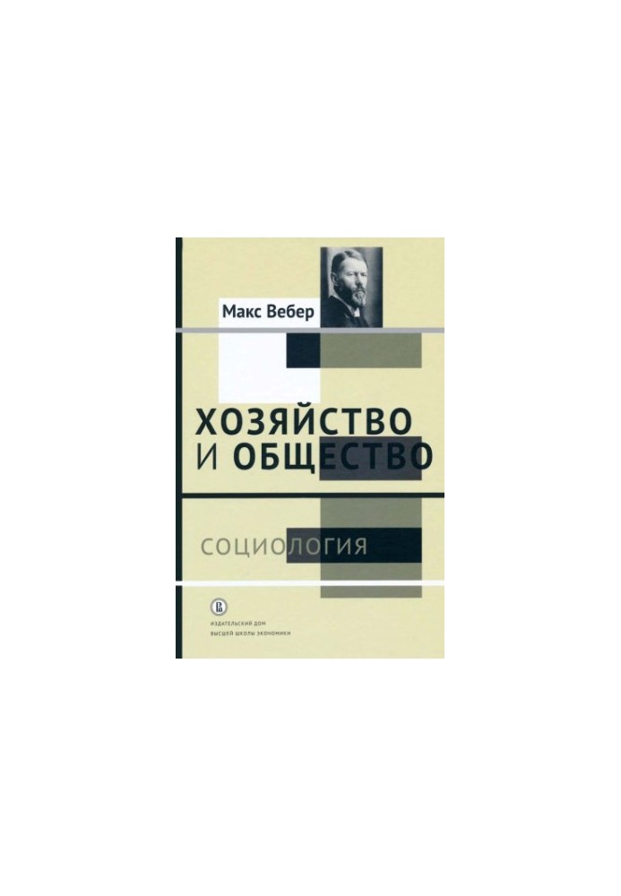 Хозяйство и общество