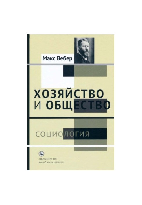 Хозяйство и общество