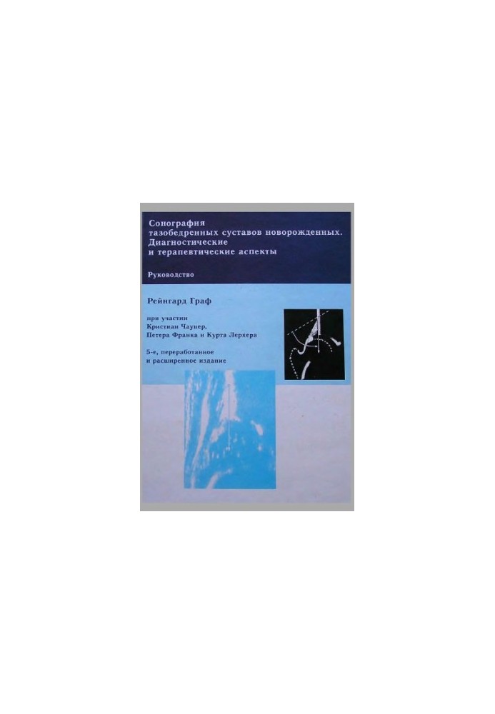 Sonography of the hip joints of newborns. Diagnostic and therapeutic aspects.