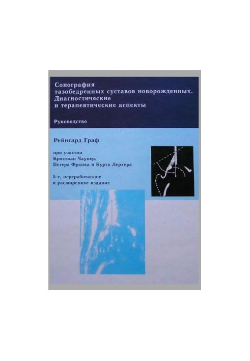 Sonography of the hip joints of newborns. Diagnostic and therapeutic aspects.