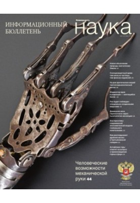 Науковий бюлетень №6 вересень 2017