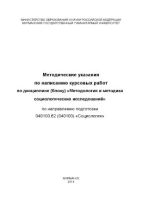 Методические указания по написанию курсовых работ