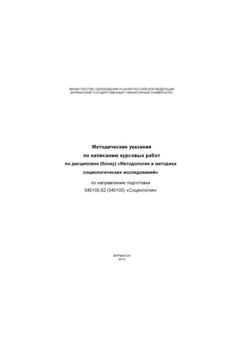 Методические указания по написанию курсовых работ
