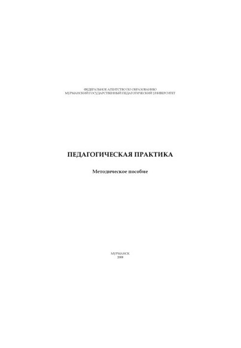 Педагогическая практика