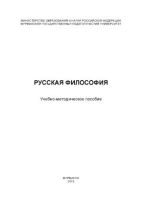 Русская философия