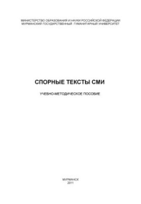 Суперечливі тексти ЗМІ