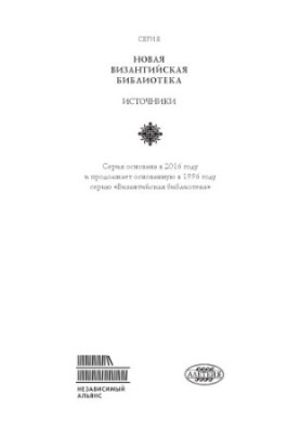 About the Grand Komnenoi / About the Great Komnenos (Trapezund Chronicle)