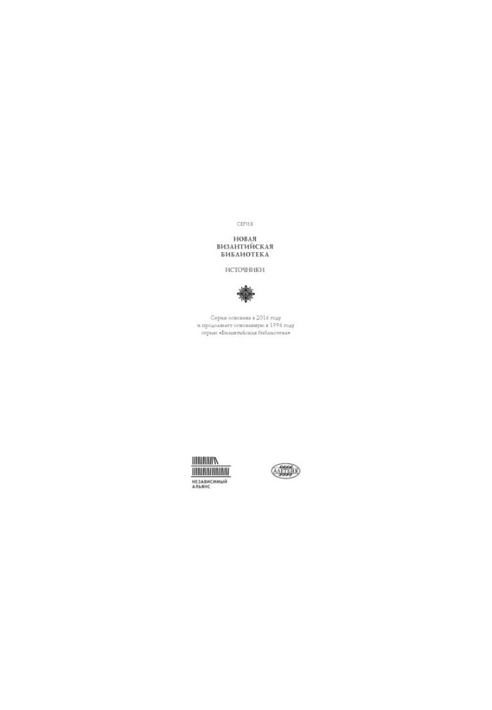 About the Grand Komnenoi / About the Great Komnenos (Trapezund Chronicle)