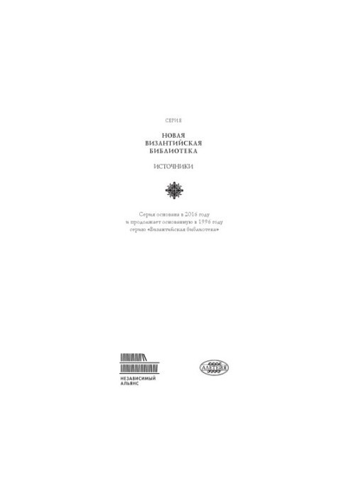 About the Grand Komnenoi / About the Great Komnenos (Trapezund Chronicle)
