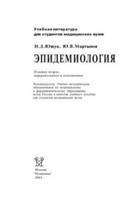Epidemiology: A study manual.