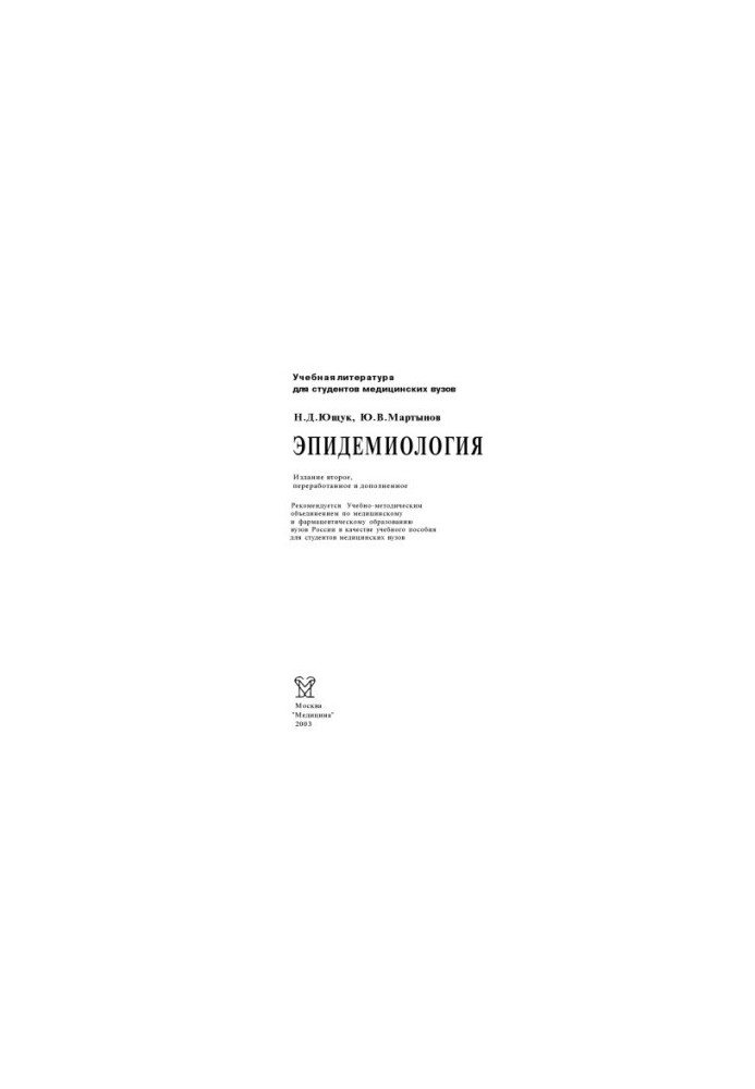 Epidemiology: A study manual.