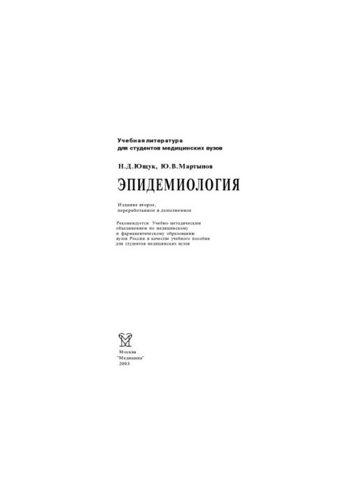 Epidemiology: A study manual.