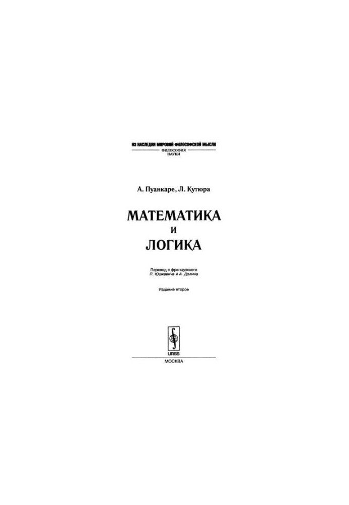 Математика и логика