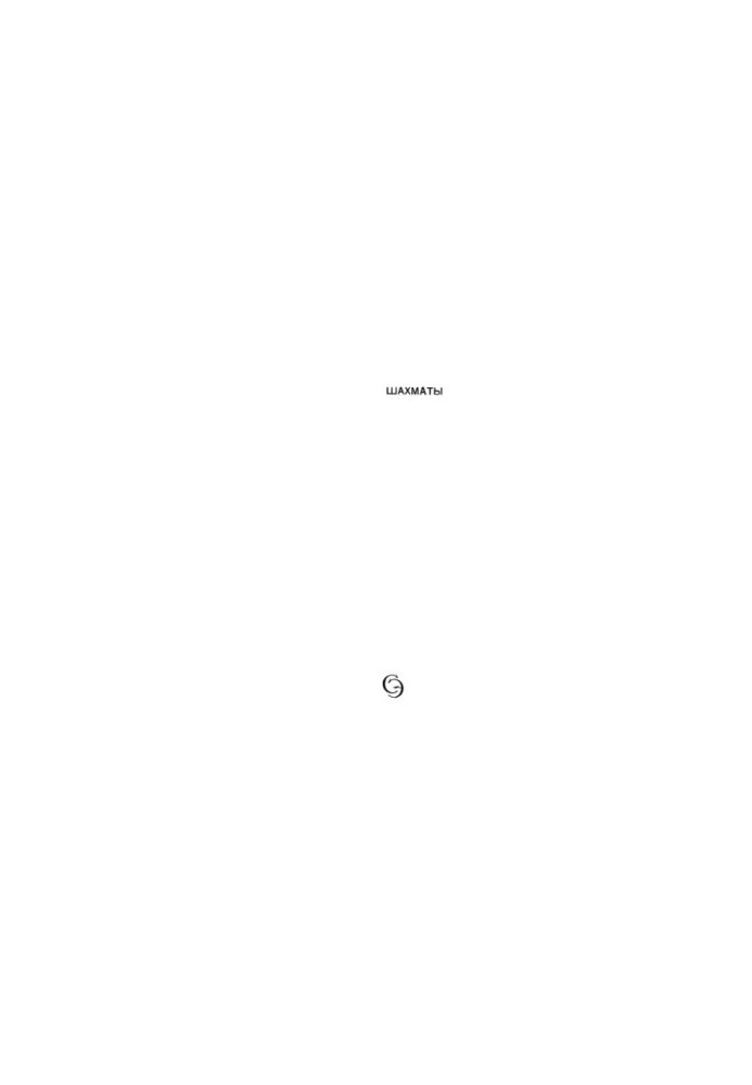 Chess: Encyclopedic Dictionary