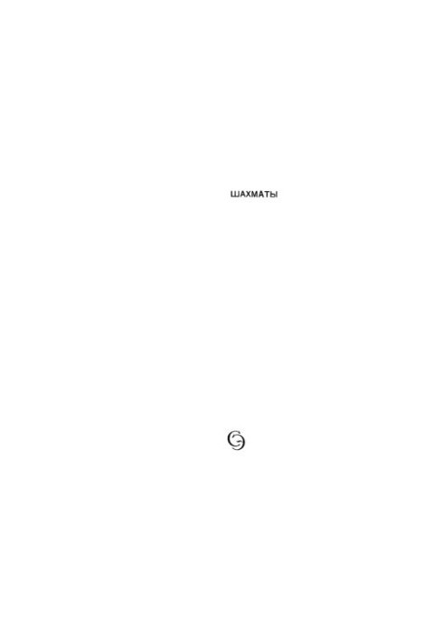 Chess: Encyclopedic Dictionary