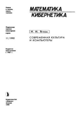 Современная культура и компьютеры