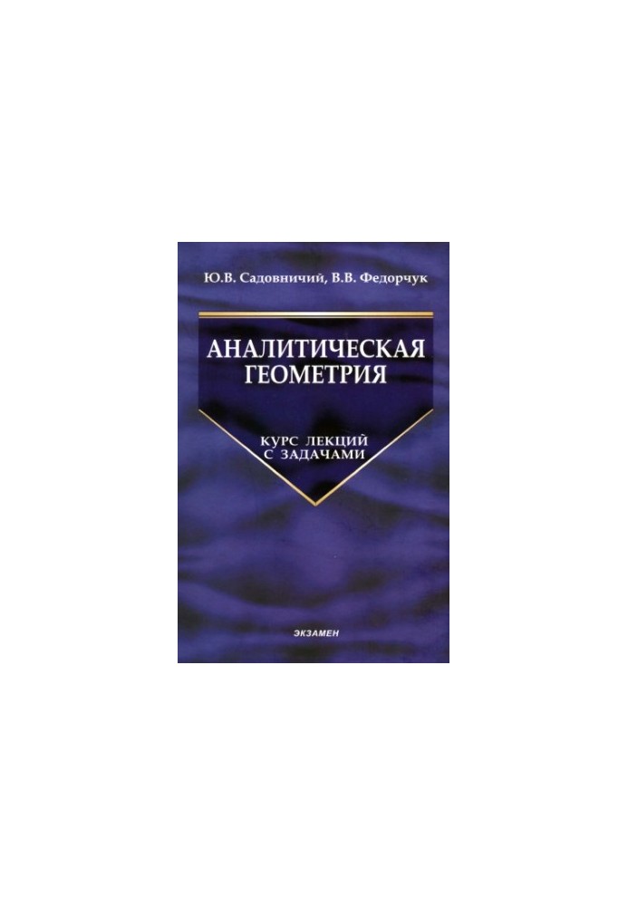 Analytical geometry. Course of lectures with tasks.