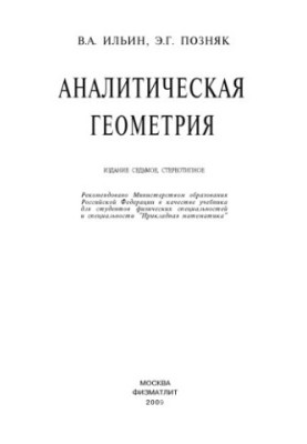 Аналитическая геометрия