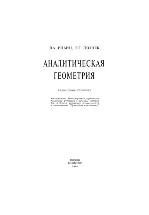 Аналитическая геометрия
