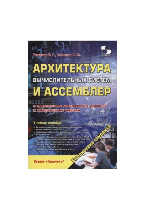 Architecture of Computing Systems and Assembler