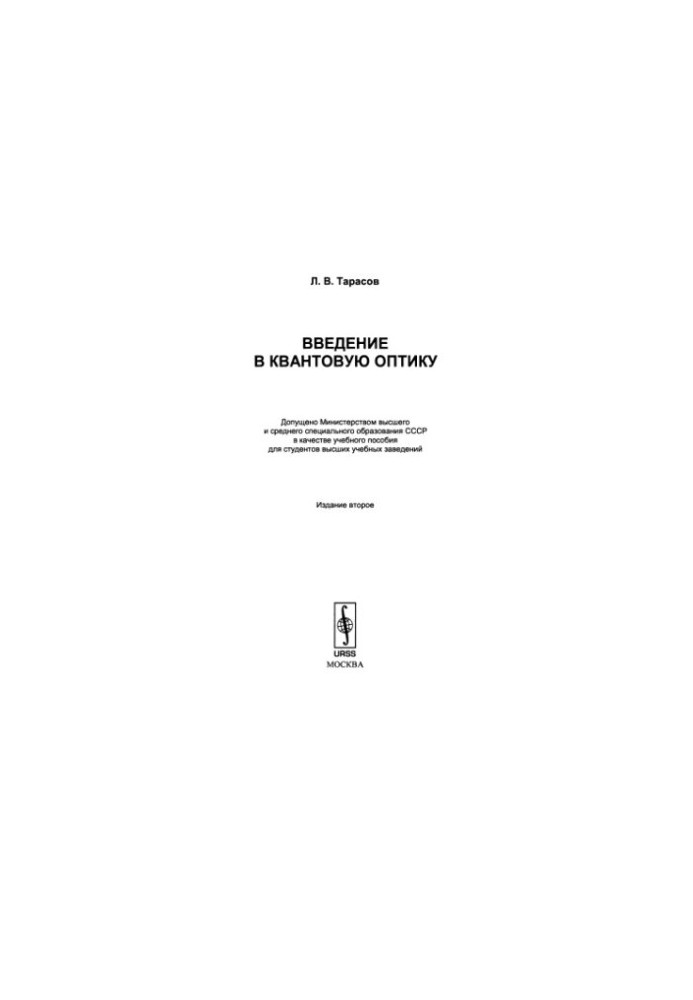 Introduction to Quantum Optics.