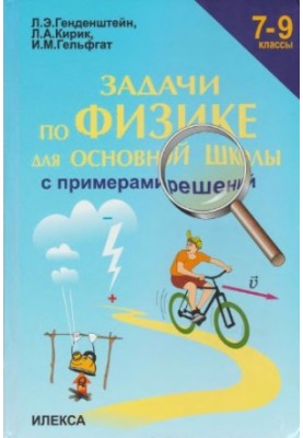 Physics Tasks for Primary School, 7-9 cl.