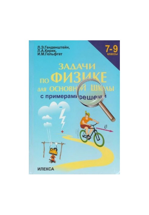 Physics Tasks for Primary School, 7-9 cl.