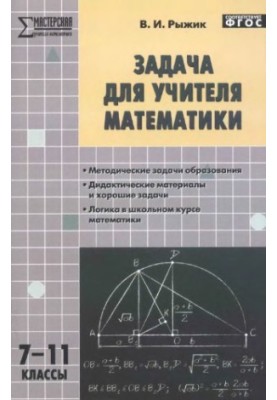 A task for a mathematics teacher