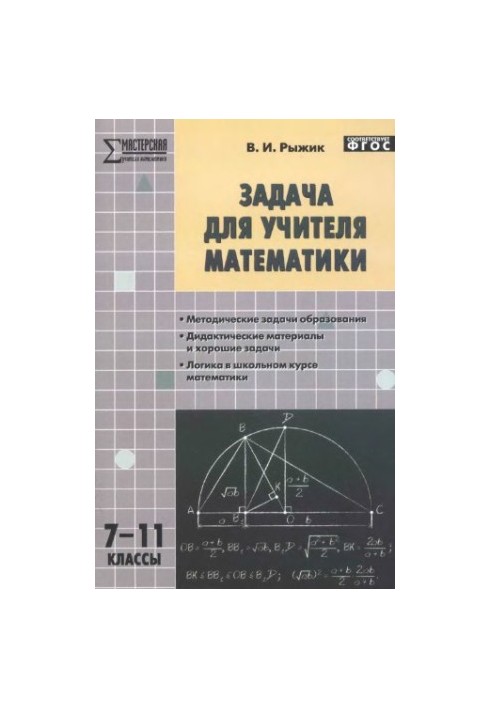 A task for a mathematics teacher