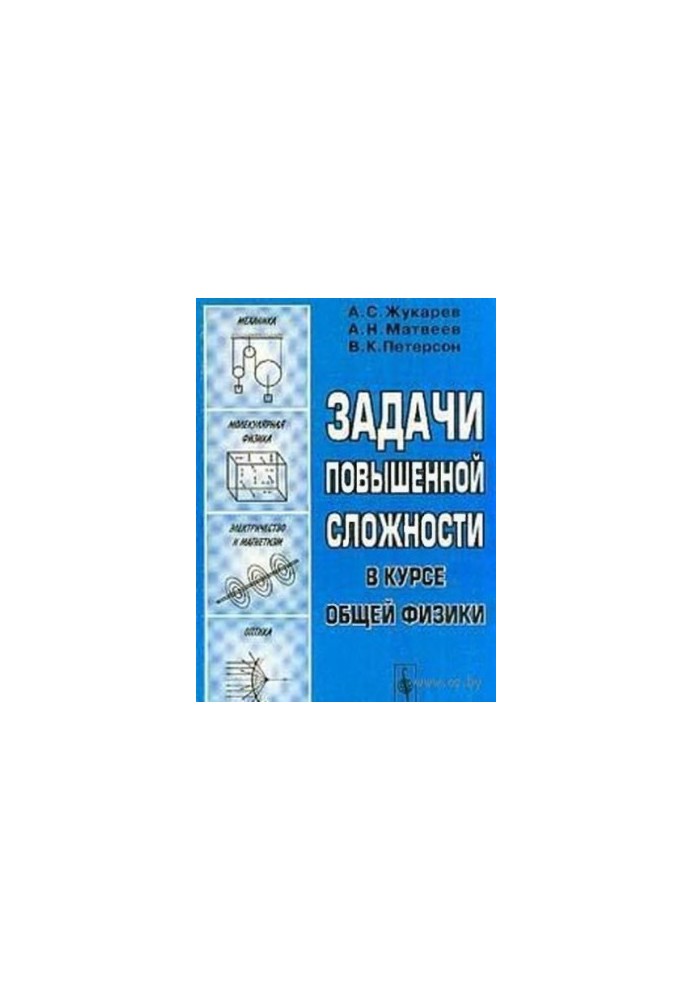 Problems of increased complexity in the course of general physics