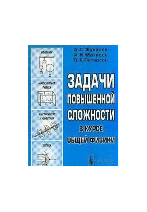 Problems of increased complexity in the course of general physics