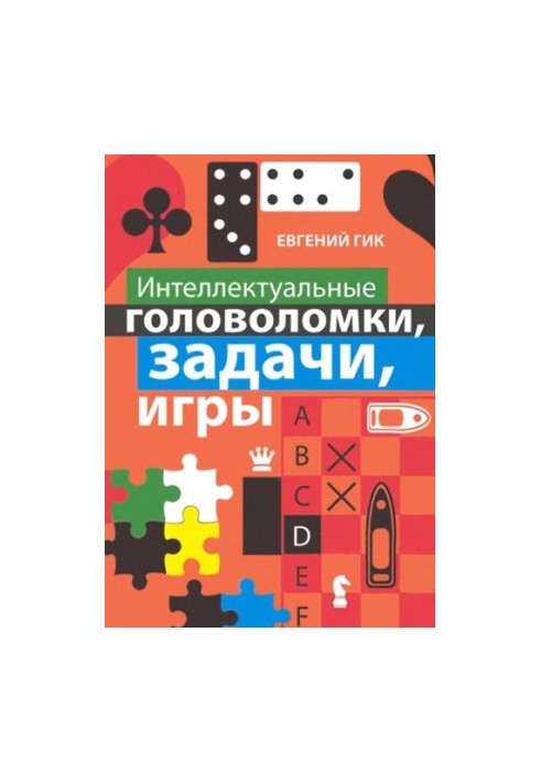 Intellectual puzzles, tasks, games.