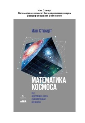Mathematics of Space