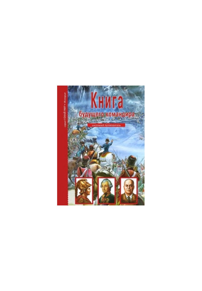 Book of the future commander.