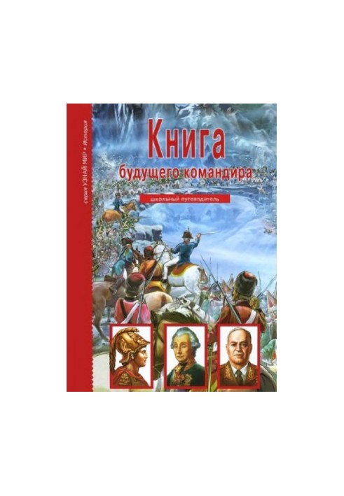 Book of the future commander.
