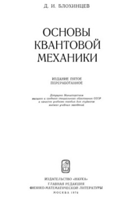 Основи квантової механіки