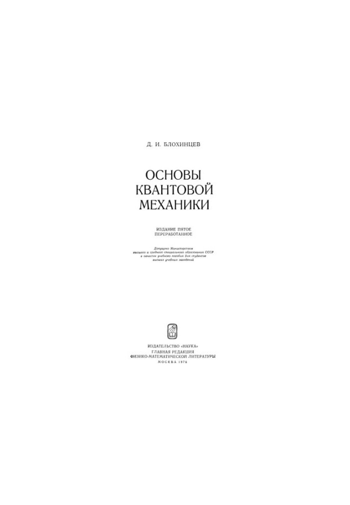 Основи квантової механіки