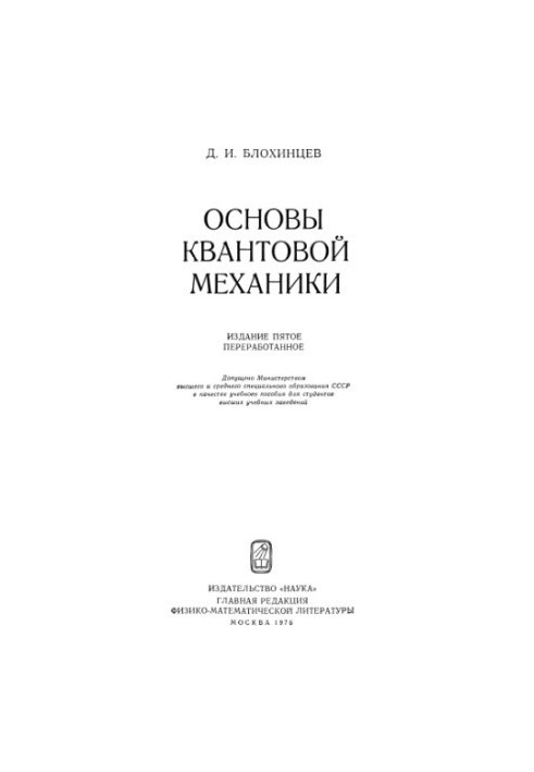 Основи квантової механіки