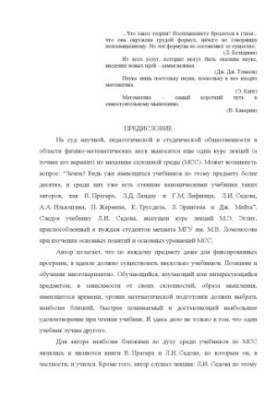 Основи механіки суцільних серед