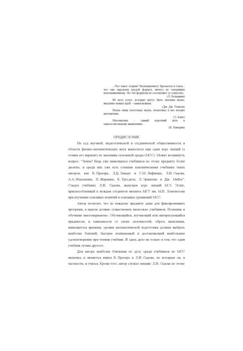 Основи механіки суцільних серед