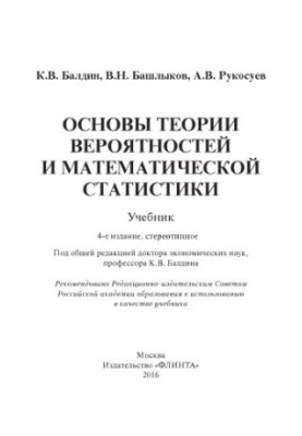 Основи теорії ймовірностей та математичної статистики