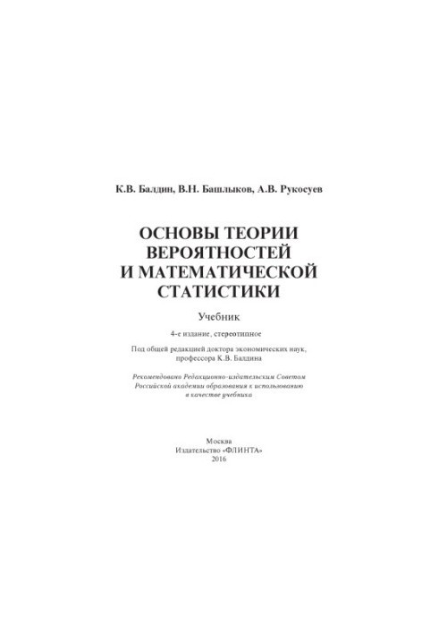 Основи теорії ймовірностей та математичної статистики