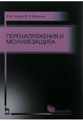 Overvoltage and lightning protection.