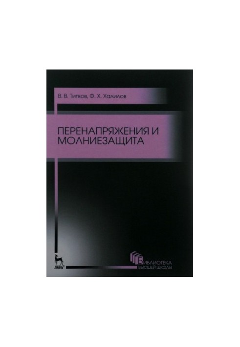 Overvoltage and lightning protection.