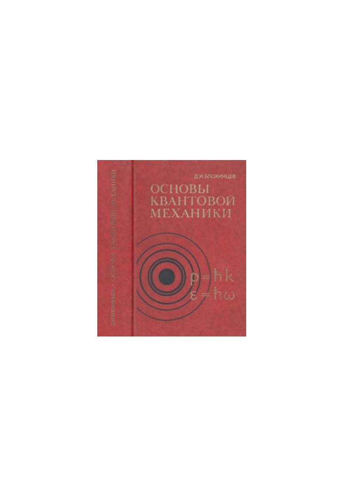 Основи квантової механіки