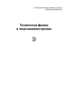 Теория тепломассообмена