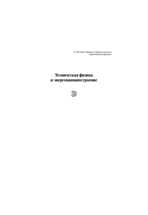Теория тепломассообмена